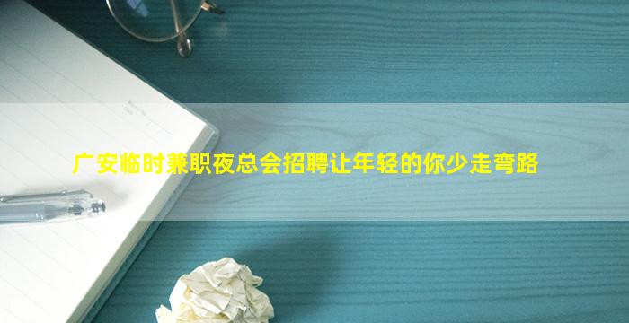 锦州KTV招聘